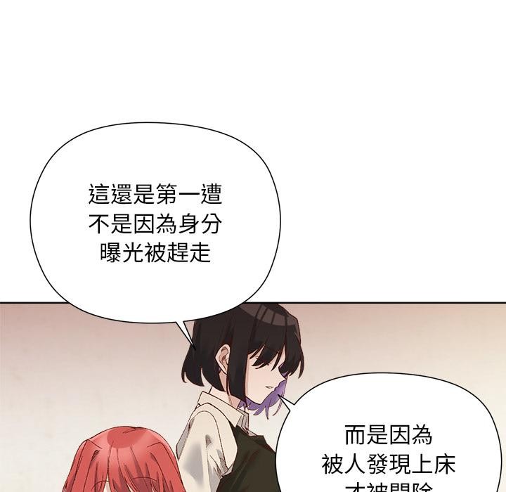 小姐由我来守护 - 第13話 - page 132