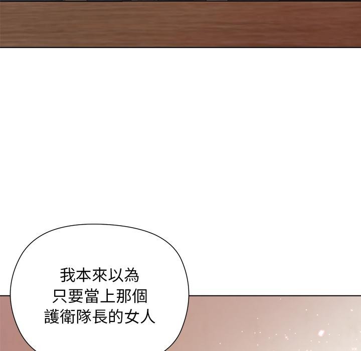 小姐由我来守护 - 第13話 - page 134