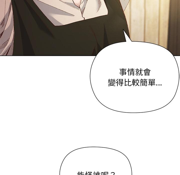 小姐由我来守护 - 第13話 - page 136