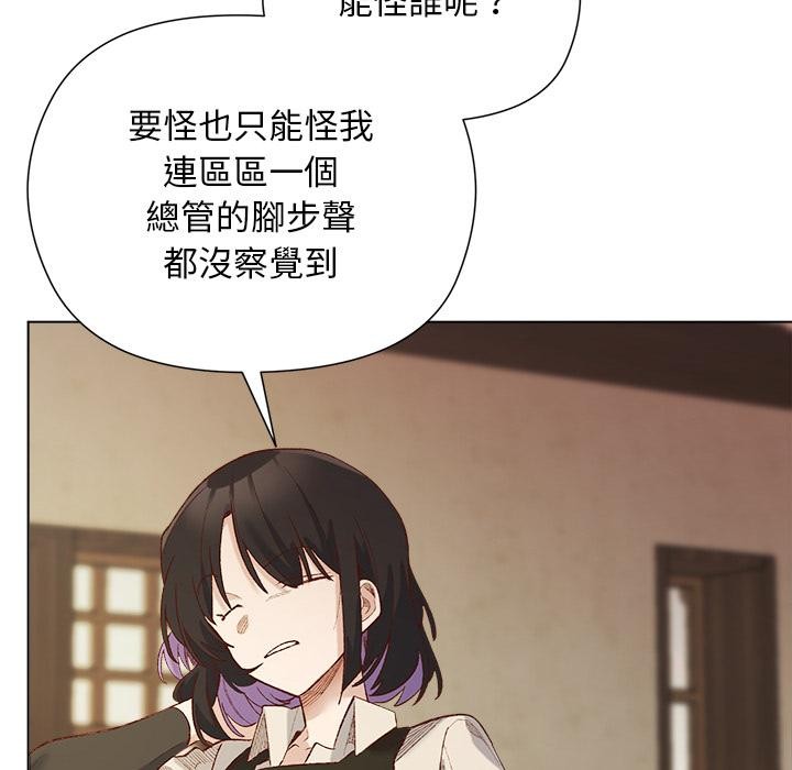 小姐由我来守护 - 第13話 - page 137