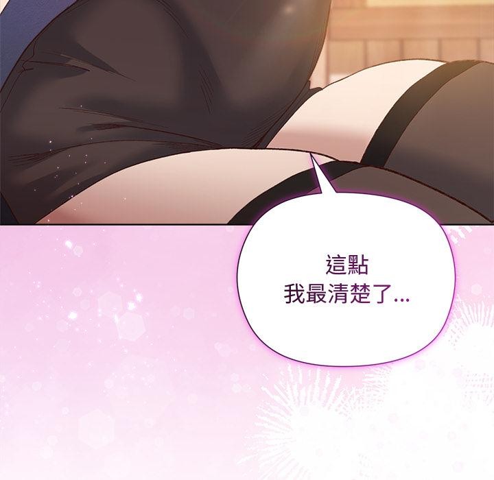 小姐由我来守护 - 第13話 - page 141