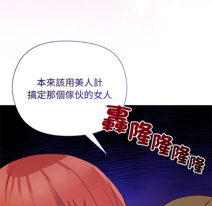小姐由我来守护 - 第13話 - page 142