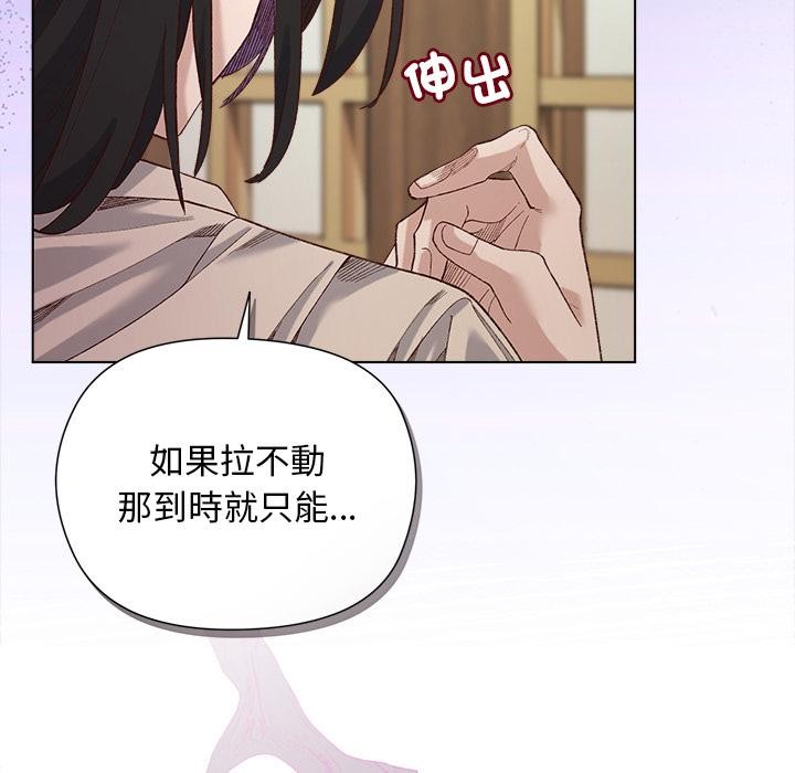 小姐由我来守护 - 第13話 - page 148