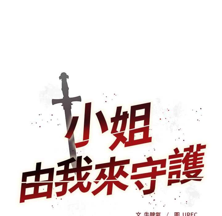 小姐由我来守护 - 第22話 - page 11
