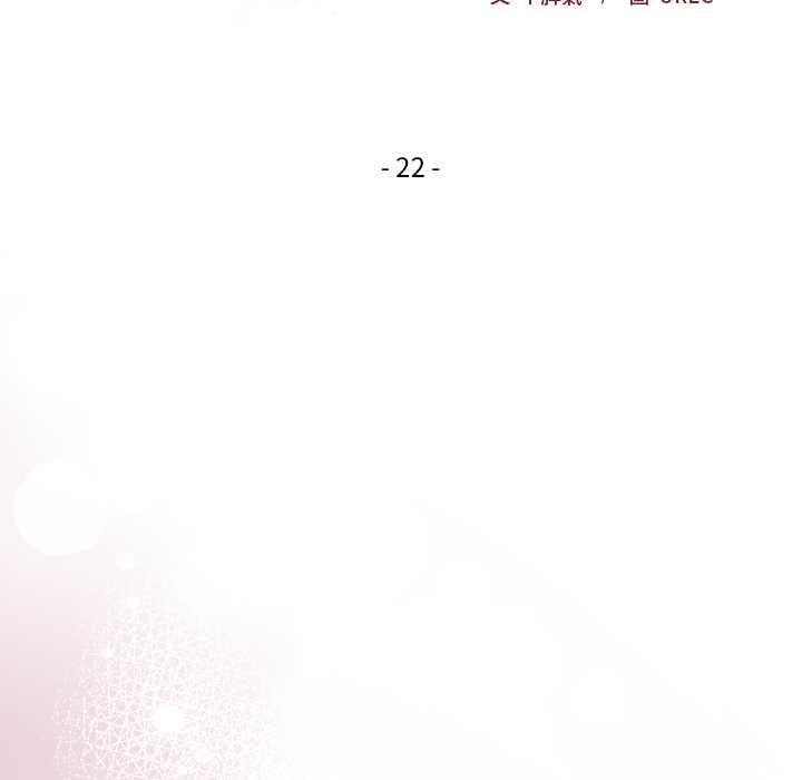 小姐由我来守护 - 第22話 - page 12