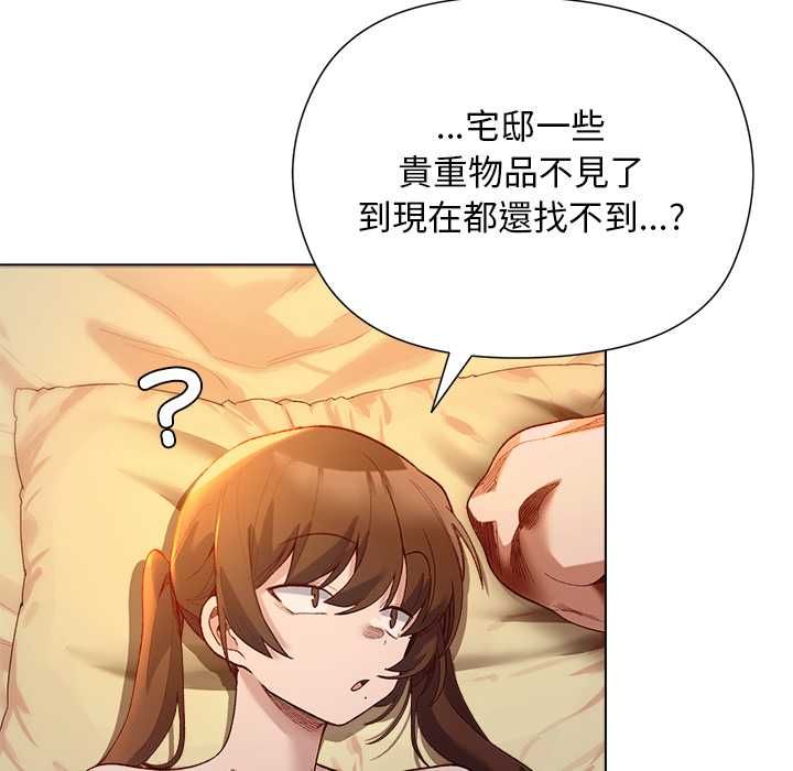 小姐由我来守护 - 第22話 - page 28