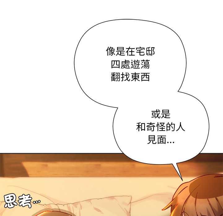 小姐由我来守护 - 第22話 - page 39