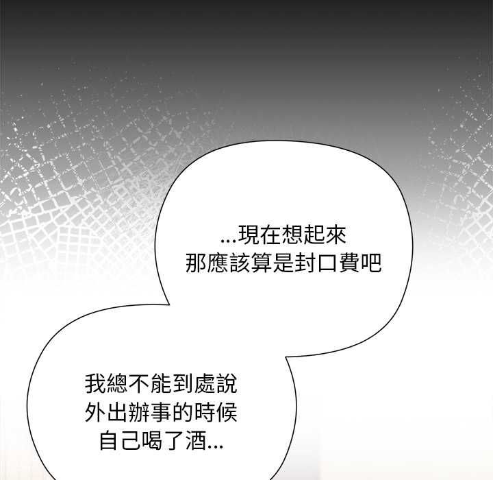 小姐由我来守护 - 第22話 - page 52