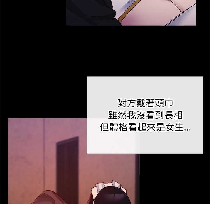 小姐由我来守护 - 第22話 - page 56