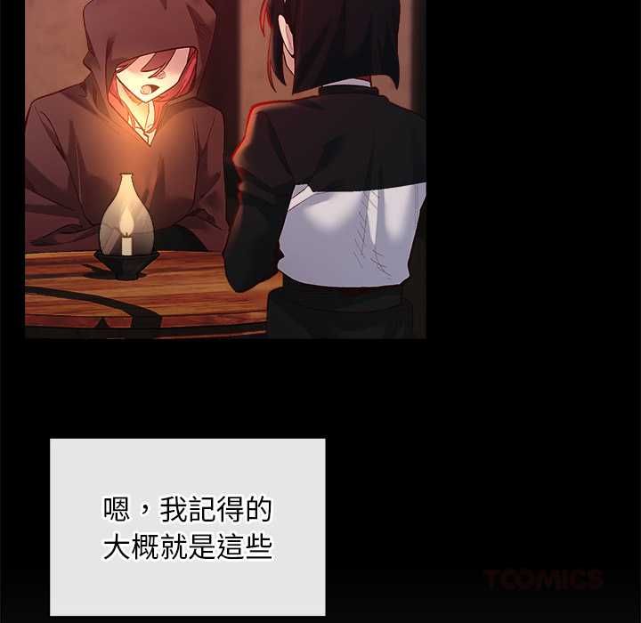 小姐由我来守护 - 第22話 - page 57
