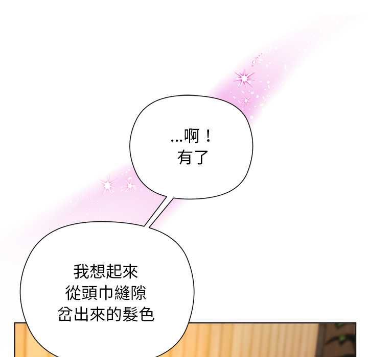 小姐由我来守护 - 第22話 - page 62