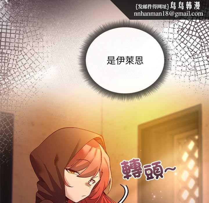 小姐由我来守护 - 第22話 - page 67