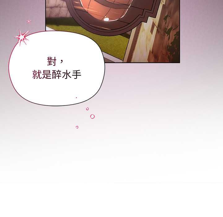小姐由我来守护 - 第22話 - page 72