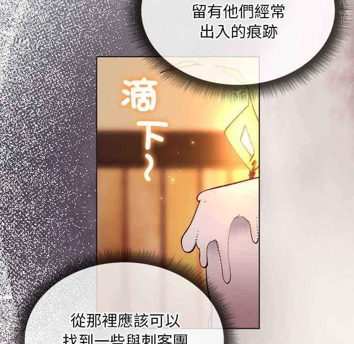 小姐由我来守护 - 第22話 - page 79