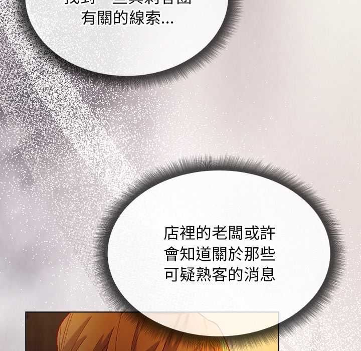小姐由我来守护 - 第22話 - page 80