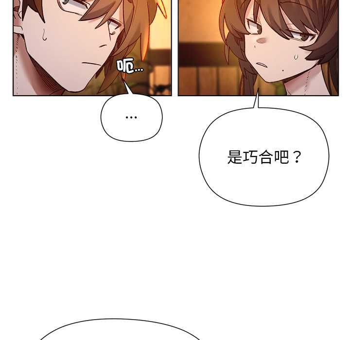 小姐由我来守护 - 第22話 - page 86