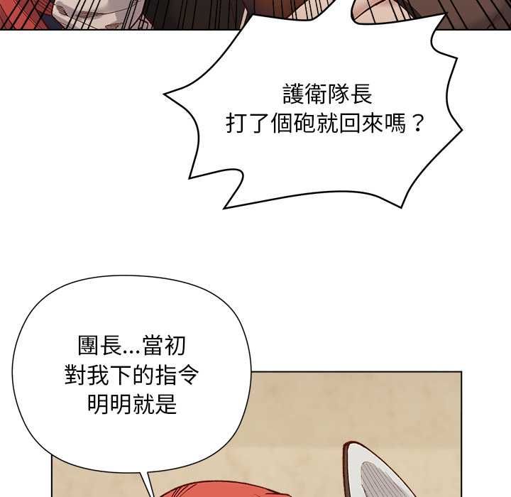 小姐由我来守护 - 第22話 - page 100