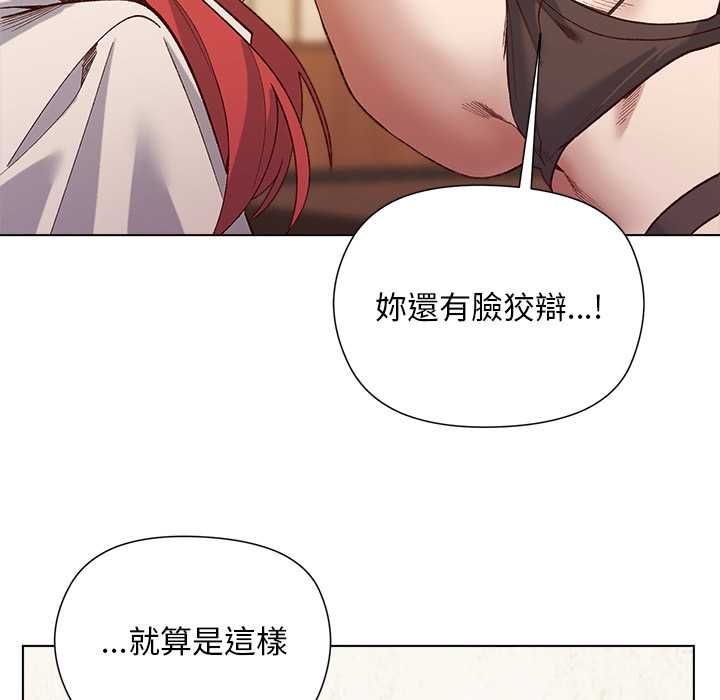 小姐由我来守护 - 第22話 - page 104