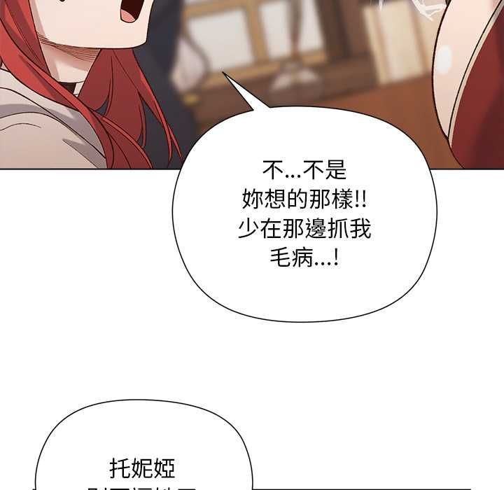 小姐由我来守护 - 第22話 - page 116