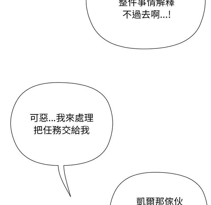 小姐由我来守护 - 第22話 - page 118