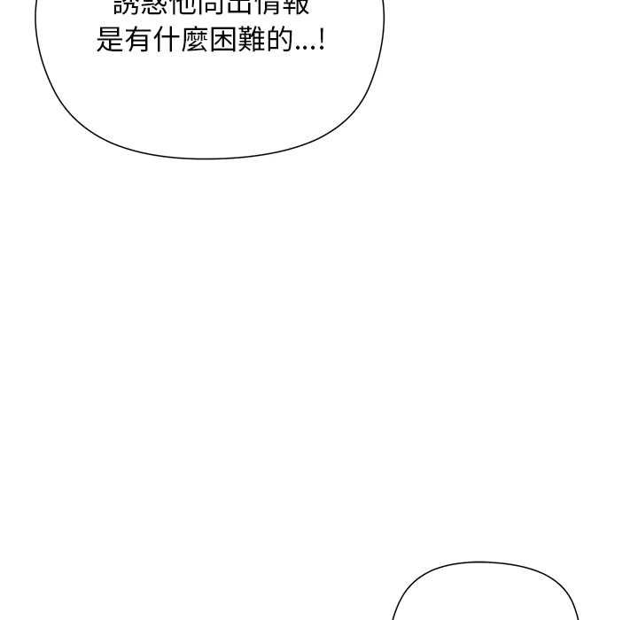 小姐由我来守护 - 第22話 - page 121