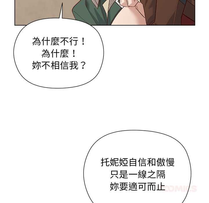 小姐由我来守护 - 第22話 - page 123