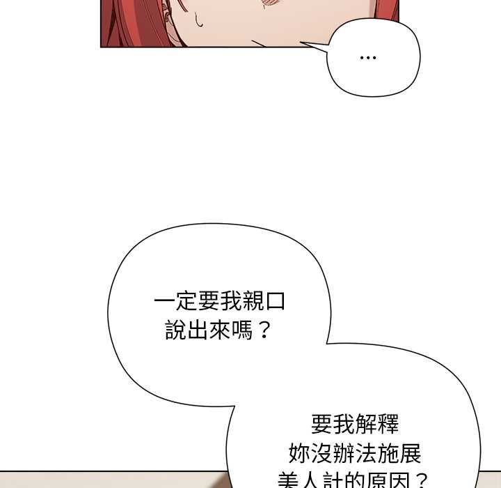 小姐由我来守护 - 第22話 - page 125
