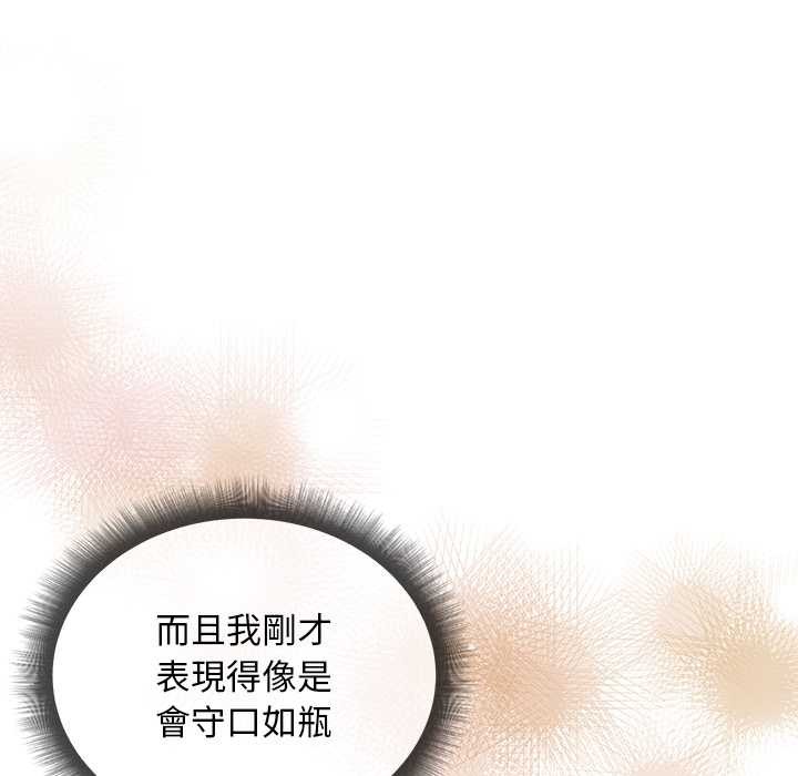 小姐由我来守护 - 第9話 - page 49