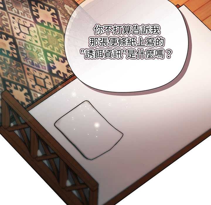 小姐由我来守护 - 第9話 - page 58