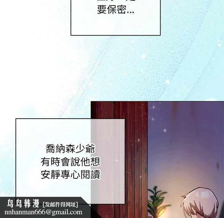 小姐由我来守护 - 第9話 - page 74