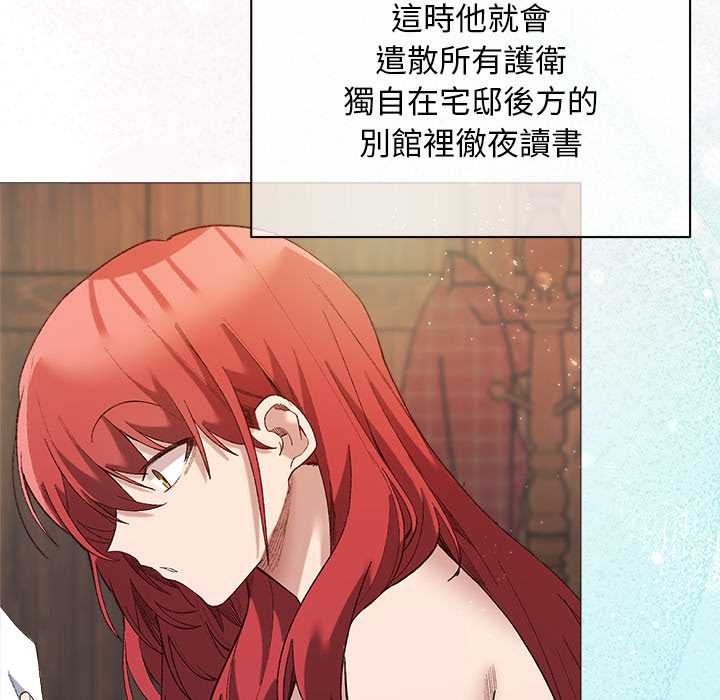 小姐由我来守护 - 第9話 - page 76