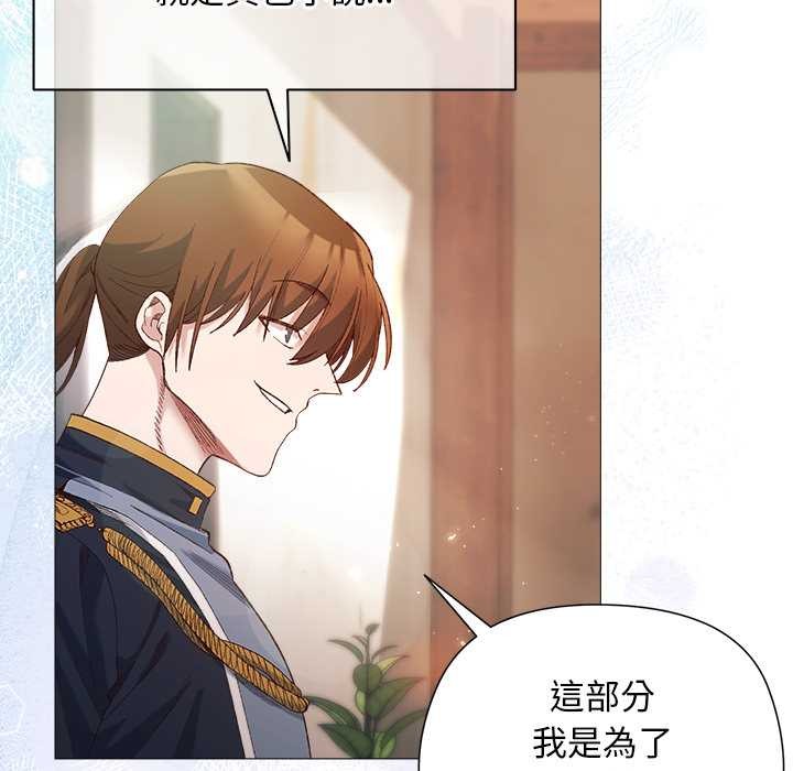小姐由我来守护 - 第9話 - page 78