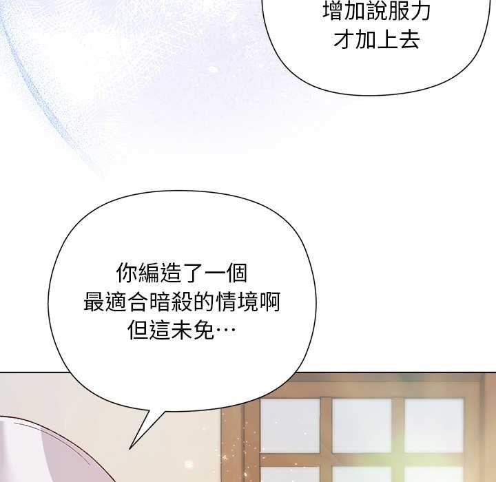小姐由我来守护 - 第9話 - page 79