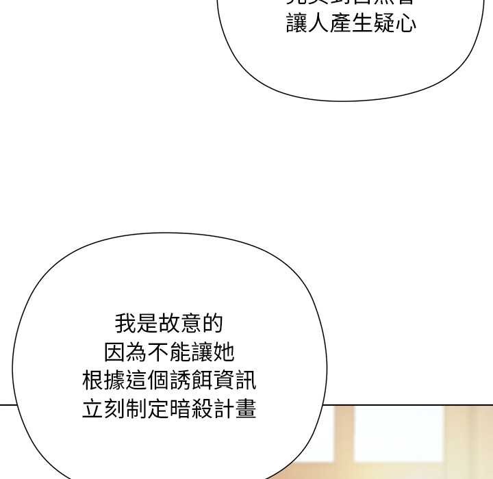 小姐由我来守护 - 第9話 - page 81