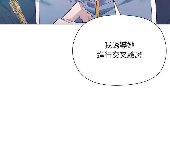 小姐由我来守护 - 第9話 - page 83