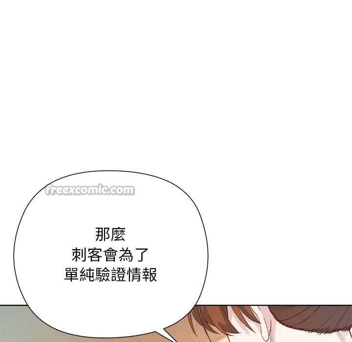 小姐由我来守护 - 第9話 - page 84