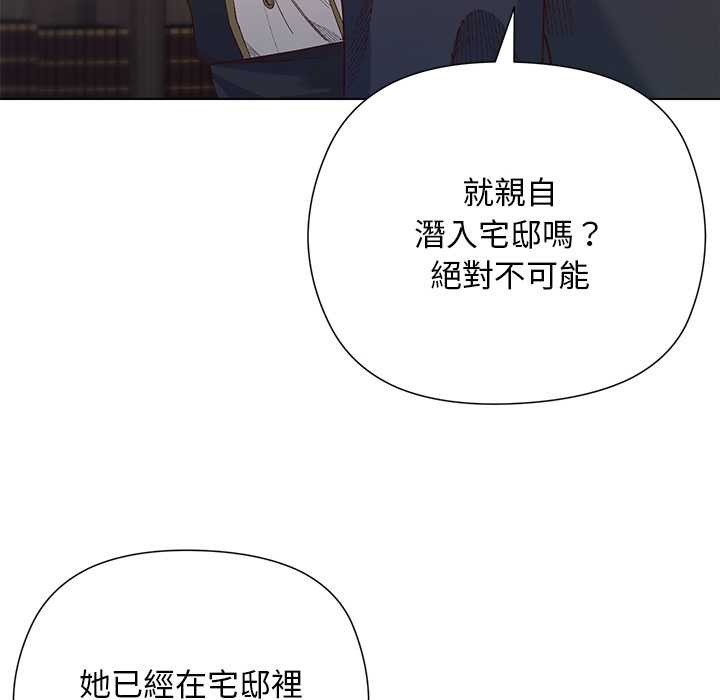 小姐由我来守护 - 第9話 - page 86