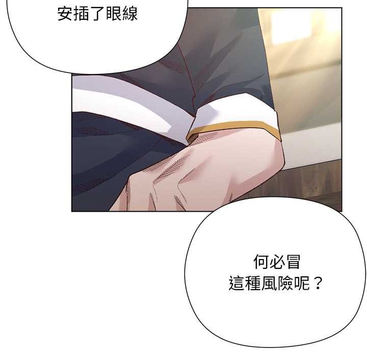 小姐由我来守护 - 第9話 - page 87