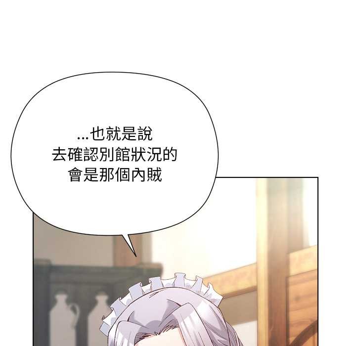 小姐由我来守护 - 第9話 - page 88