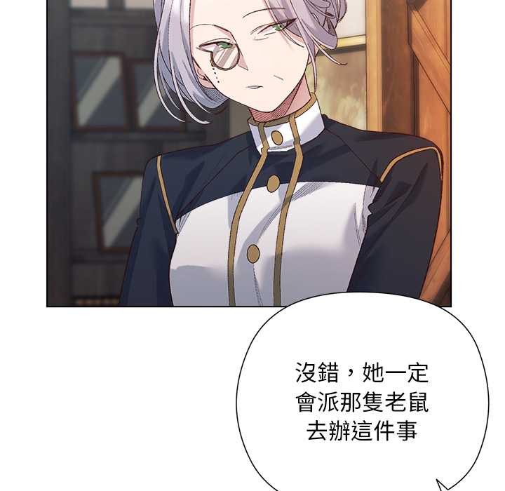 小姐由我来守护 - 第9話 - page 89