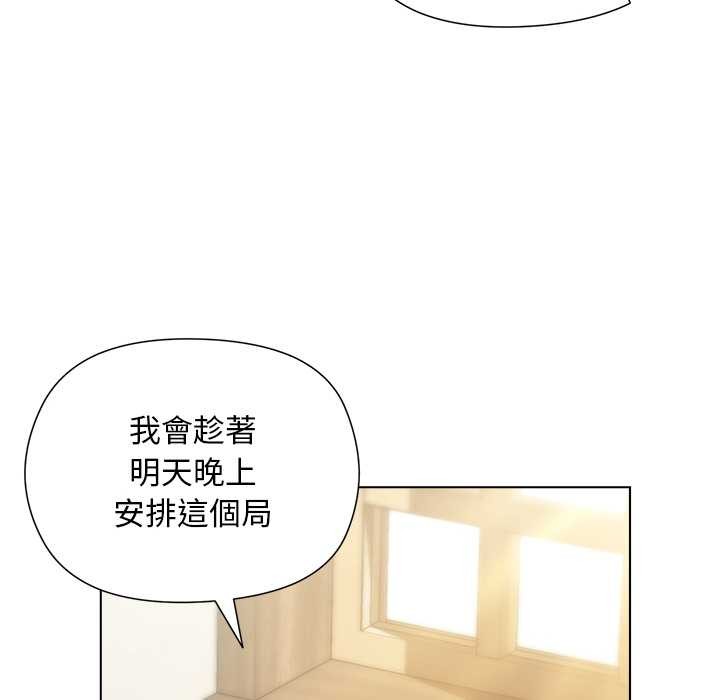 小姐由我来守护 - 第9話 - page 90