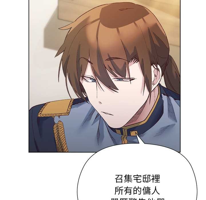 小姐由我来守护 - 第9話 - page 91