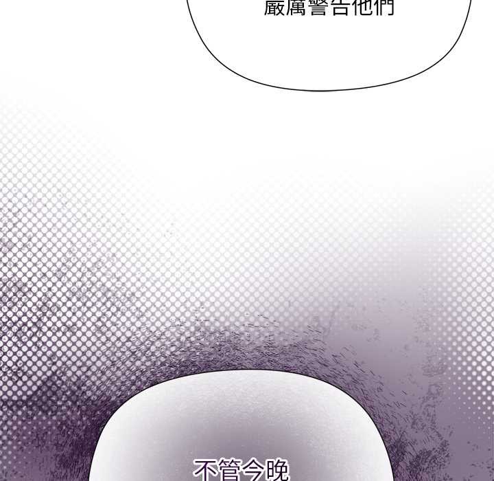 小姐由我来守护 - 第9話 - page 92