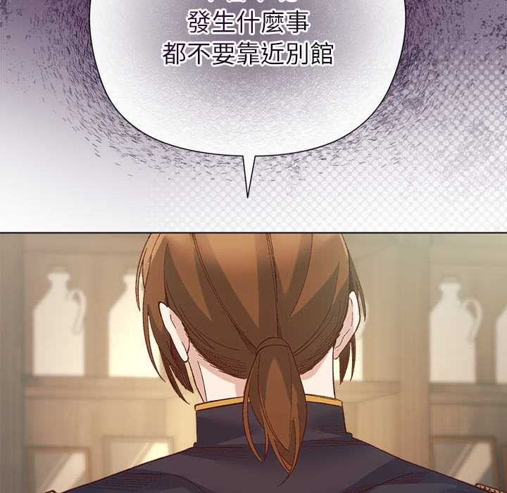 小姐由我来守护 - 第9話 - page 93