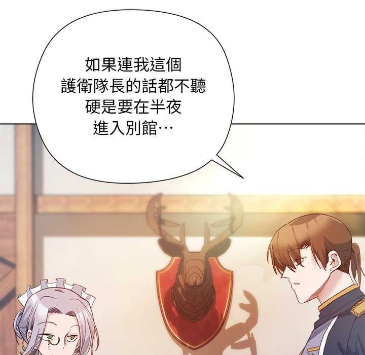小姐由我来守护 - 第9話 - page 96