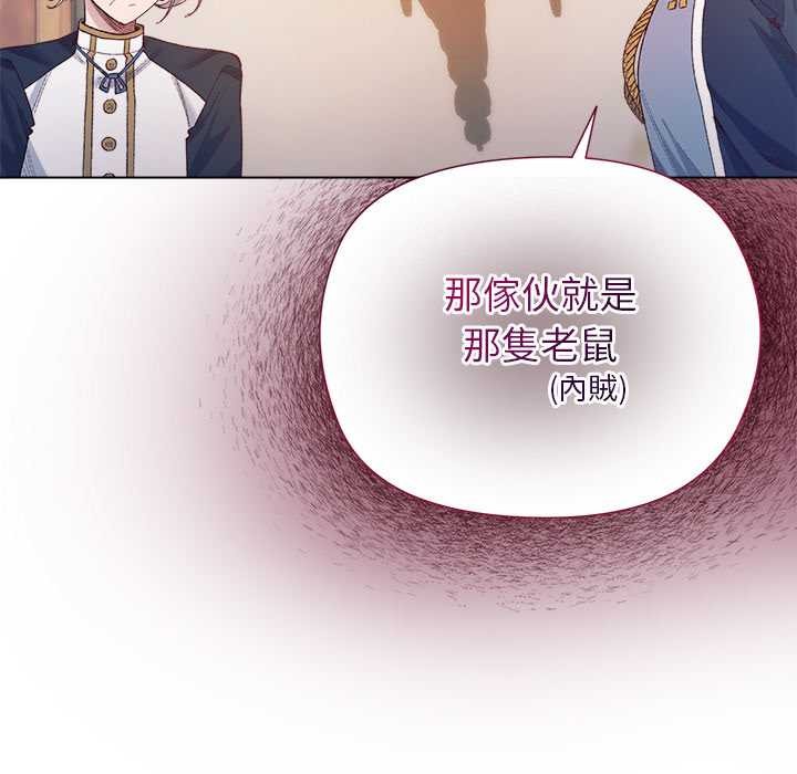 小姐由我来守护 - 第9話 - page 97