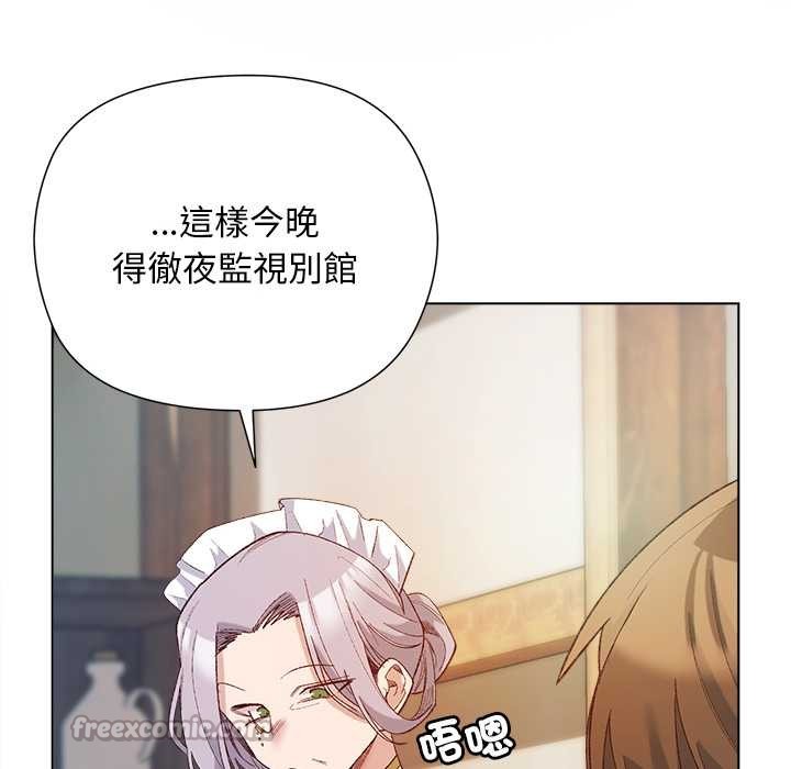 小姐由我来守护 - 第9話 - page 98