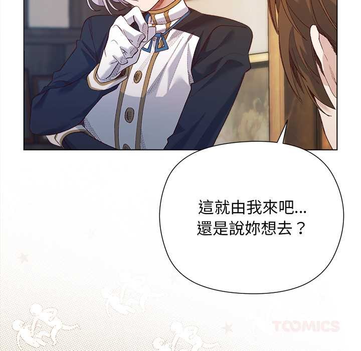 小姐由我来守护 - 第9話 - page 99