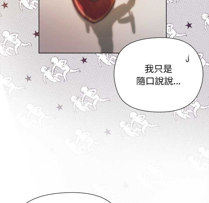 小姐由我来守护 - 第9話 - page 101