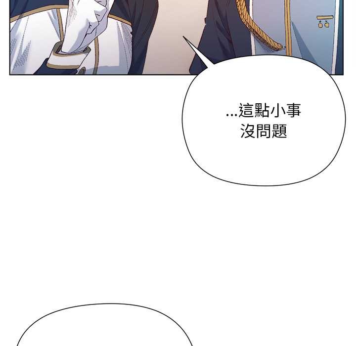 小姐由我来守护 - 第9話 - page 103